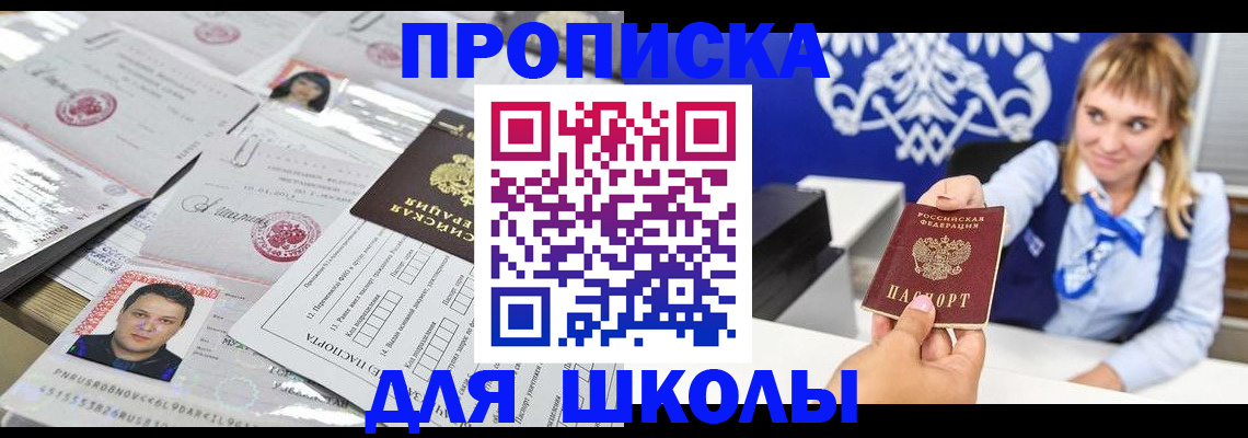 купить прописку в Нижнекамске
